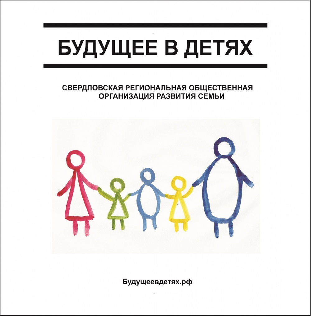 Логотип фонда СРОО Развития Семьи "Будущее в детях"